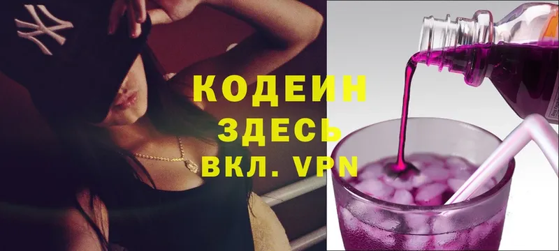 Кодеиновый сироп Lean Purple Drank  Гай 